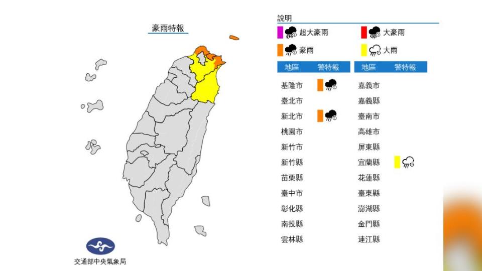 氣象局發布豪雨特報。（圖／翻攝氣象局）