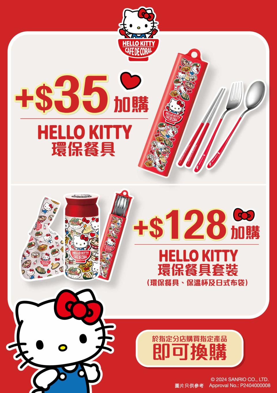 大家樂集團旗下六大餐飲品牌響應減塑行動！聯乘Hello Kitty推限量版環保餐具套裝/可持續綠色餐單 