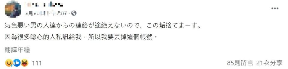 日本女大生日20日發文透露，收到很多噁心的私訊。（圖／翻攝自臉書）