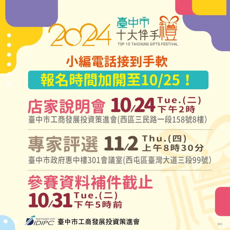 ▲台中十大伴手禮徵件期限展延至10月25日，重要時程不要錯過。（圖/台中工策會提供）