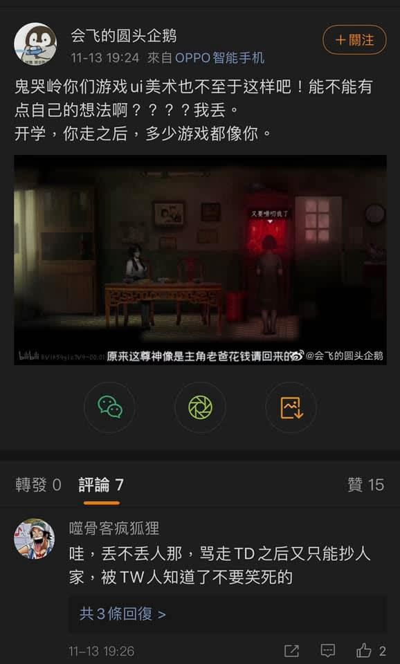 對於《鬼哭嶺》抄襲，中國網友怒轟「丟不丟人」。（圖／翻攝自微博）