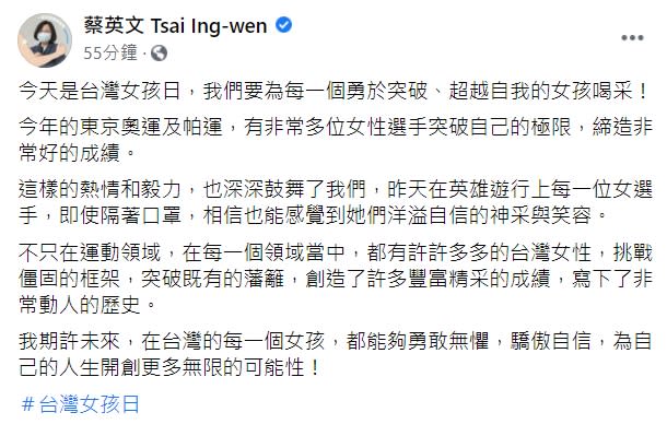 蔡英文臉書發文內容。   圖：擷取自蔡英文 Tsai Ing-wen臉書