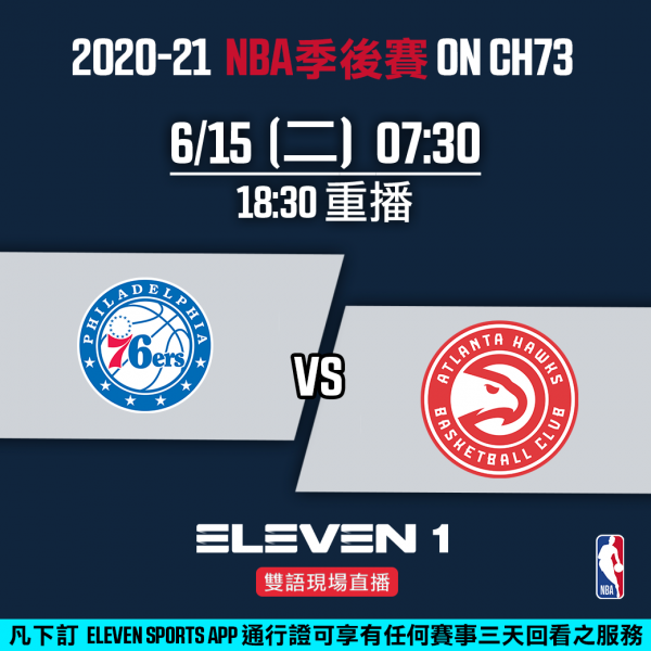 0615NBA季後賽單場賽程。官方提供