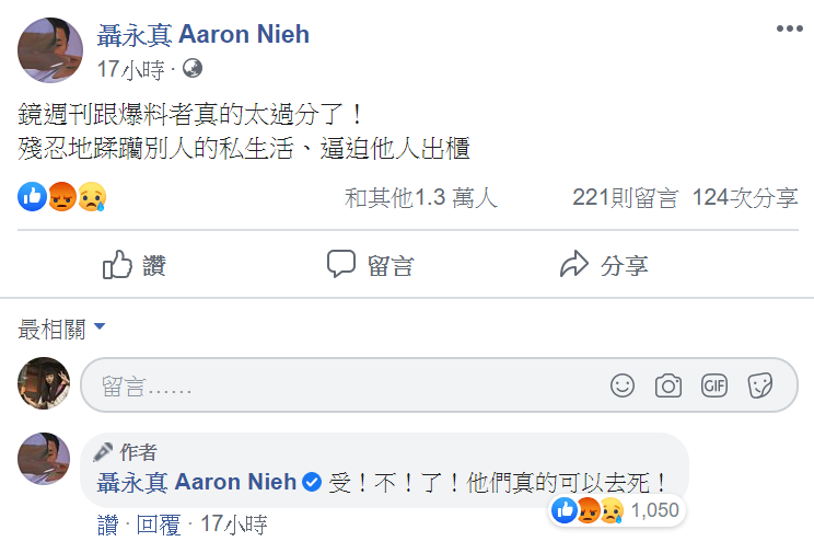 20200604-聶永真對鏡週刊和爆料者大發雷霆，直言「他們真的可以去死！」（截自聶永真臉書）