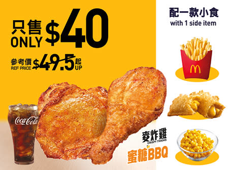 【McDonald's】下午茶$20魚柳飽配熱港式奶茶或原味麥炸雞配汽水（08/01-14/01）