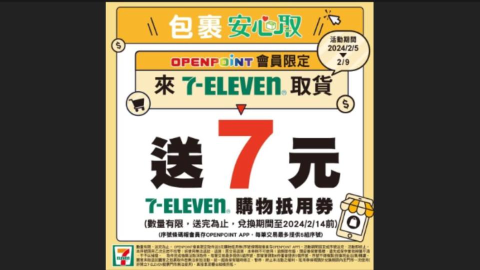 7-ELEVEN推出取貨送購物抵用券的優惠。（圖／翻攝自PTT論壇）