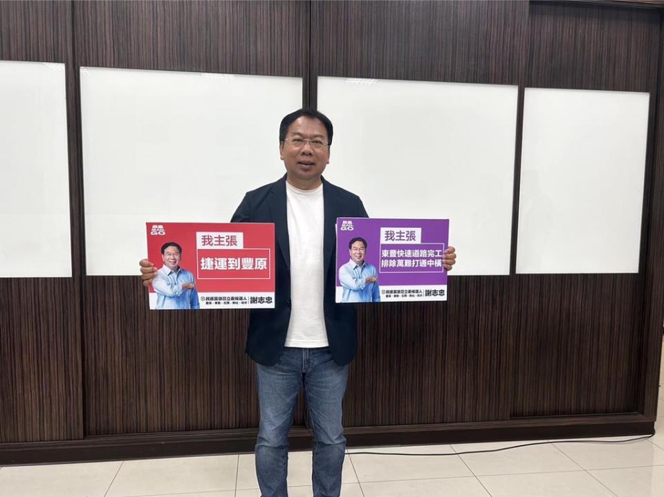 台中市立委第八選舉區政見發表會5日展開，民進黨候選人謝志忠大談豐原邊緣化、山城12年沒進步等議題。（謝志忠服務處提供）