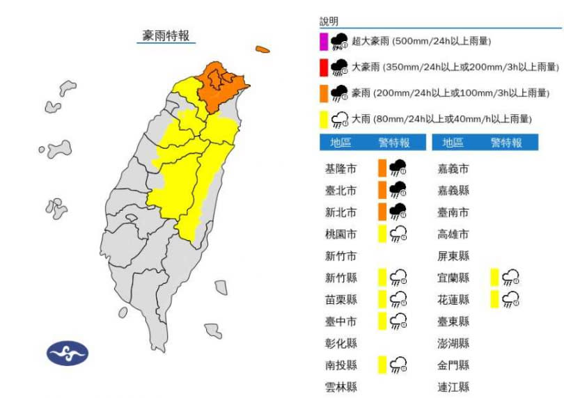 豪雨特報。（圖／氣象署）