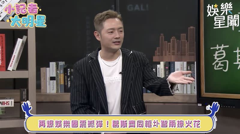 《小記者大明星》主持人尹翔詢問葛斯齊、圤智雨娛樂圈八卦。 （圖／小記者大明星）