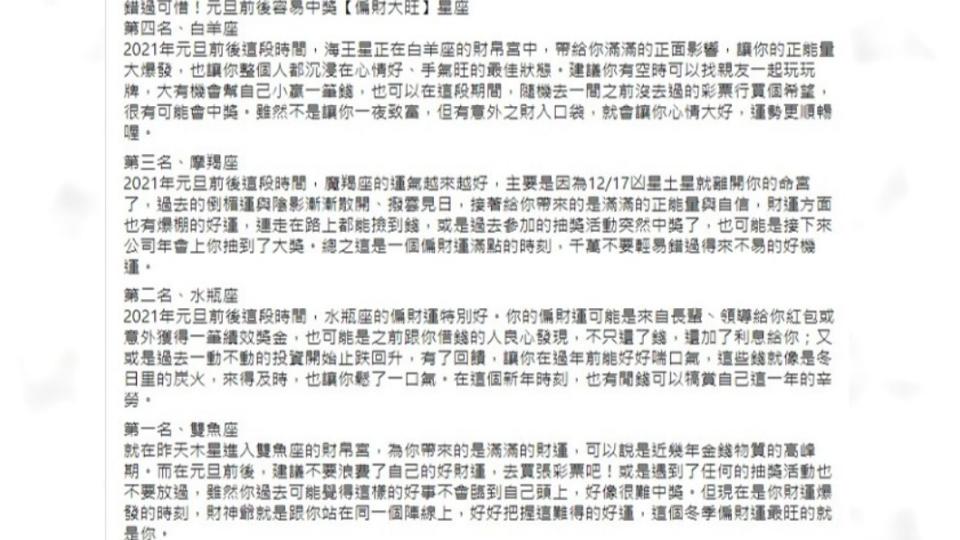 4星座元旦前後偏財運旺、容易中獎。（圖／翻攝自臉書塔羅牌老師艾菲爾）