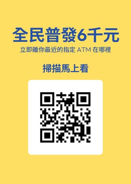  普發6000元去哪領？LINE神功能一鍵查出「最近指定ATM」爽拿現金