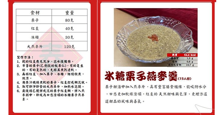 【冰糖栗子燕麥羹】（圖片提供／臺北榮總醫院）