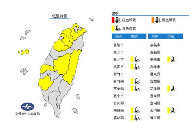 9縣市發布低溫特報。（圖／翻攝自中央氣象局）