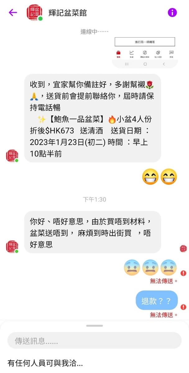 騙徒收款後，着受害人自行「到時出街買」盆菜。

