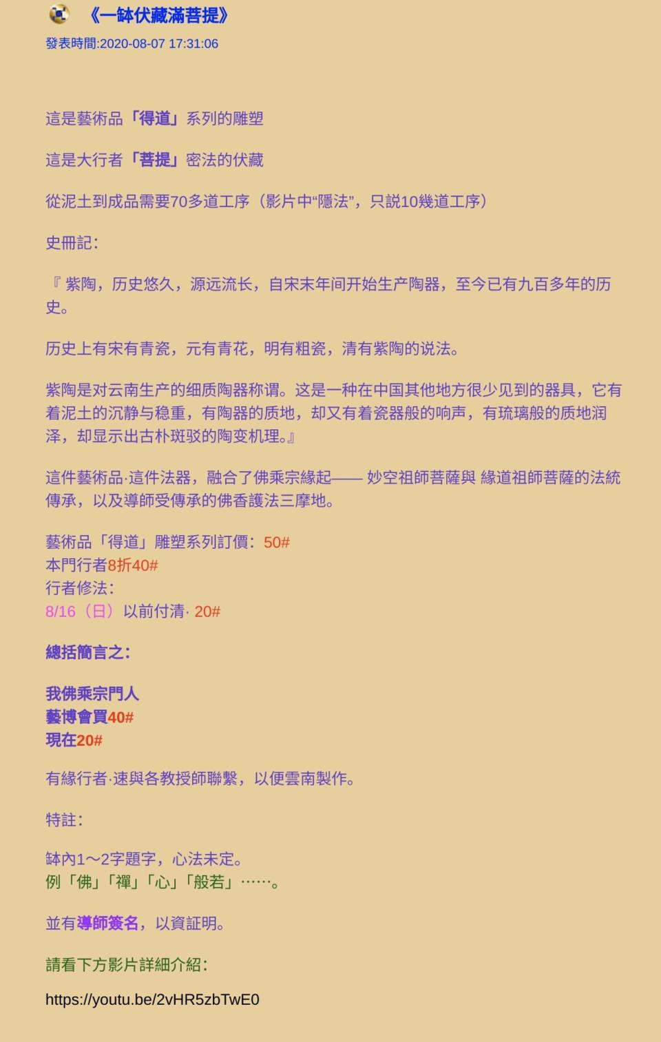 李善單以藝術品難以精確估量價值的特性，將自己打造成藝術家，再以佛法的名義，販售給學員。（讀者提供）