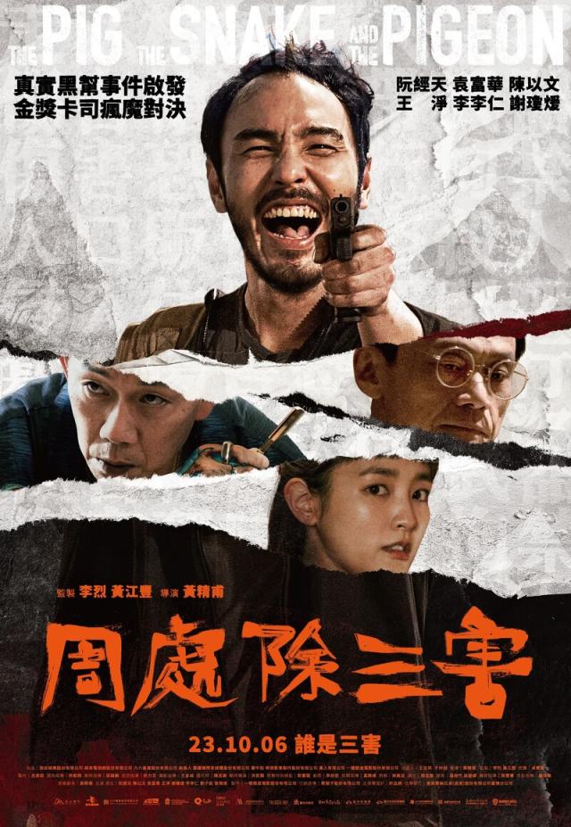 阮經天台灣動作片周處除三害《周處除三害》精彩動作場面刷新台灣動作片新高度！阮經天挑戰最巔瘋演出極度危害人間