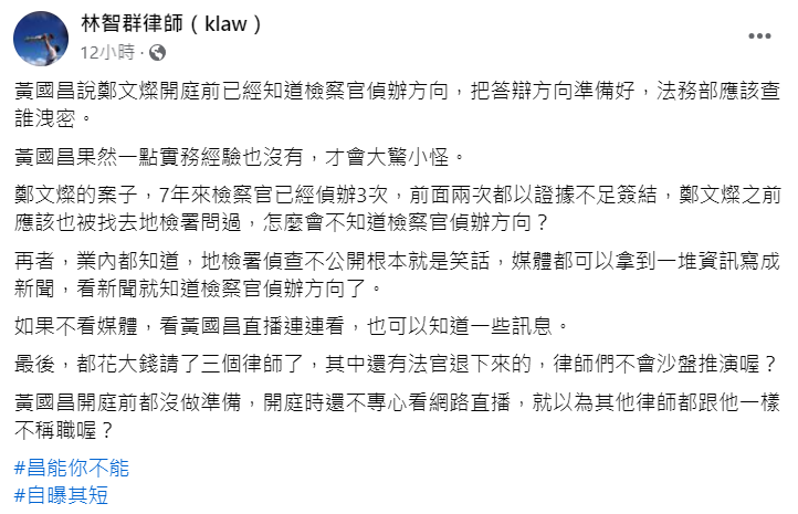 快新聞／鄭文燦開庭前早知偵辦方向？　律師開酸黃國昌：果然沒實務經驗