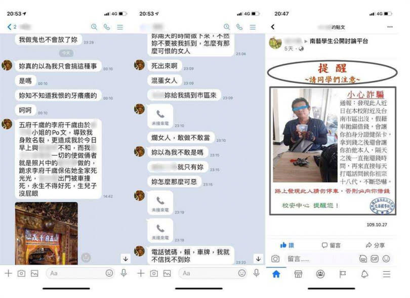 南藝大學生好心借錢給攔車客，討借款卻被咒全家死光光。 （圖／讀者提供／中國時報劉秀芬台南傳真）