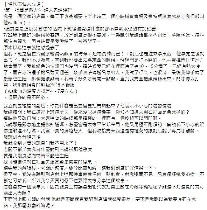 店員在爆料公社表示，自己連續被副店長、店長刁難。（翻攝自爆料公社）