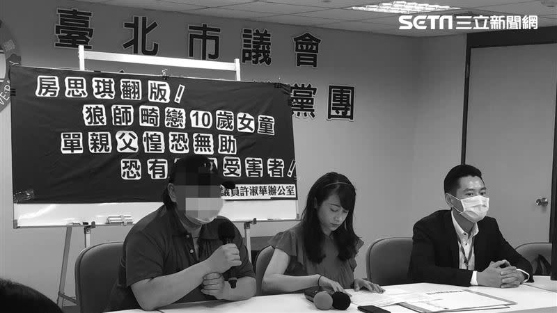 北市女國中生父親在議員許淑華陪同下召開記者會。（圖／記者楊忠翰攝影）