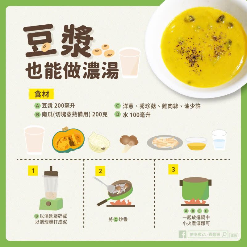 ▲農糧署分享南瓜濃湯食譜。（圖／取自《鮮享農YA - 農糧署》）