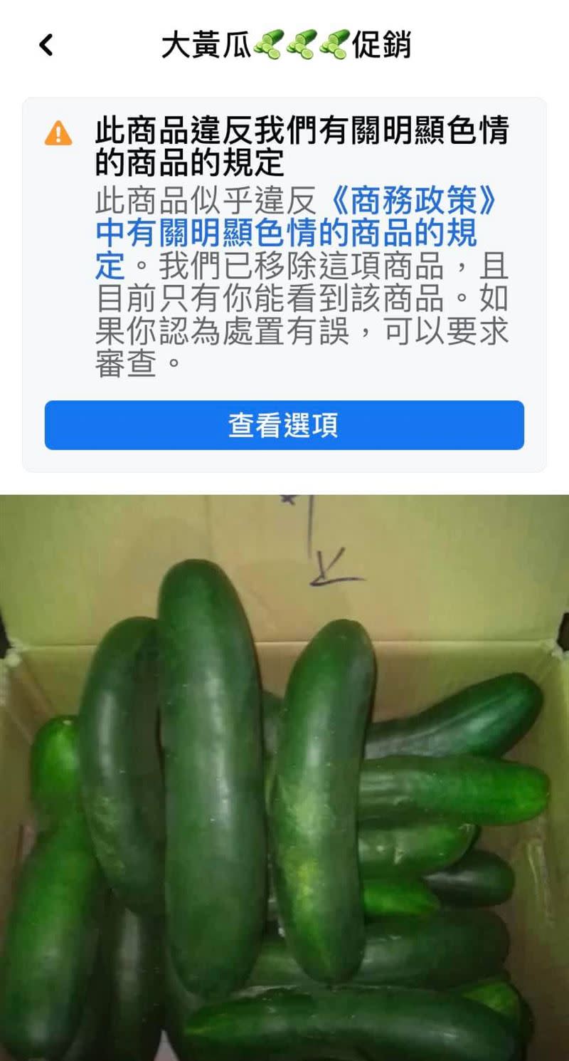 原PO在臉書販售自產的大黃瓜，竟被檢舉是色情商品。（圖／翻攝自 爆怨公社 ）