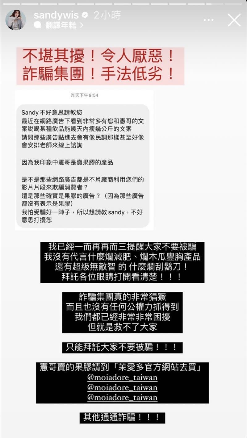 為避免有人上當，吳姍儒特別發限動提醒。（圖／翻攝自吳姍儒 IG）