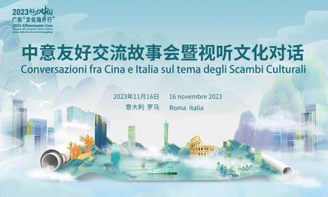 La città cinese di Guangzhou avvia i colloqui tra Cina e Italia per mostrare i risultati della cooperazione