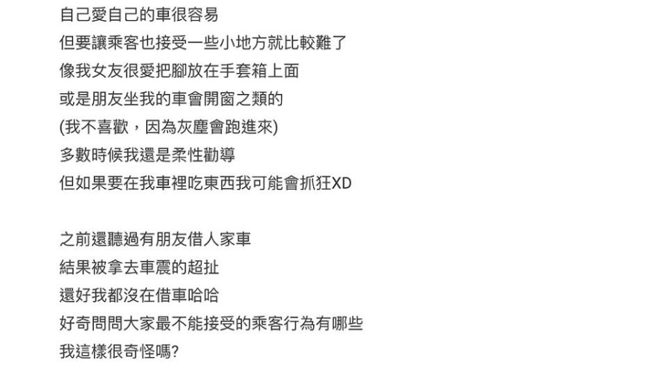 DCARD網友自己有些不能接受的乘客行為，為此好奇詢問其他人是不是也有類似禁忌。（圖片來源：擷取自DCARD）