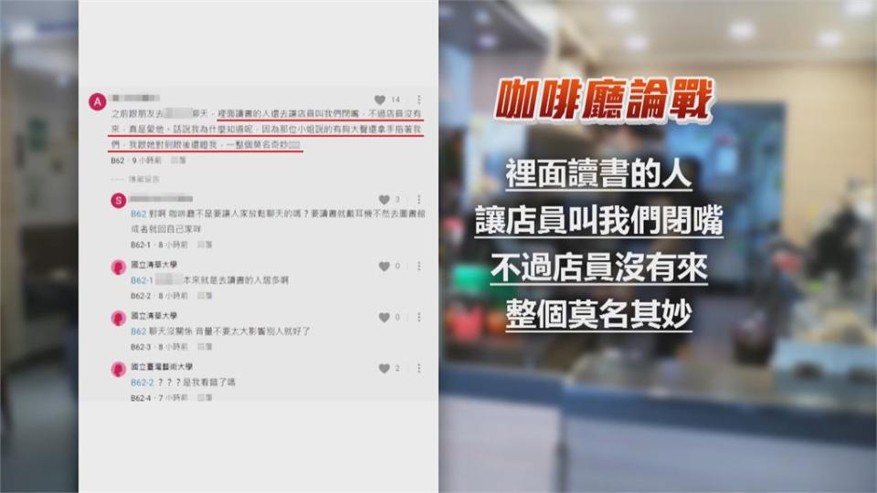 咖啡廳變圖書館?民眾聊天被嫌吵　po網引論戰