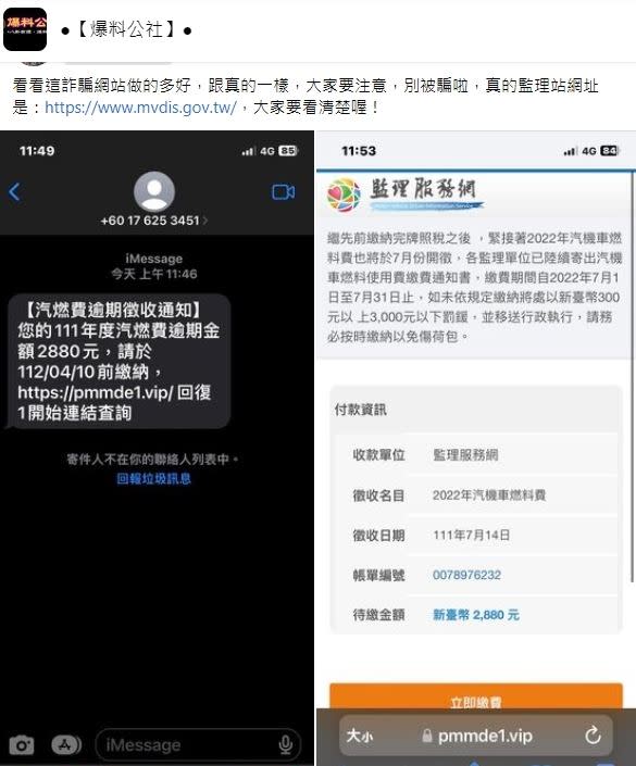 網友貼出詐騙簡訊。（圖／翻攝自爆料公社臉書社團）