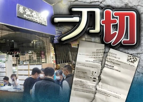 西九龍總區重案組拘捕3名公務員　涉使用被捕醫生發出免針紙


