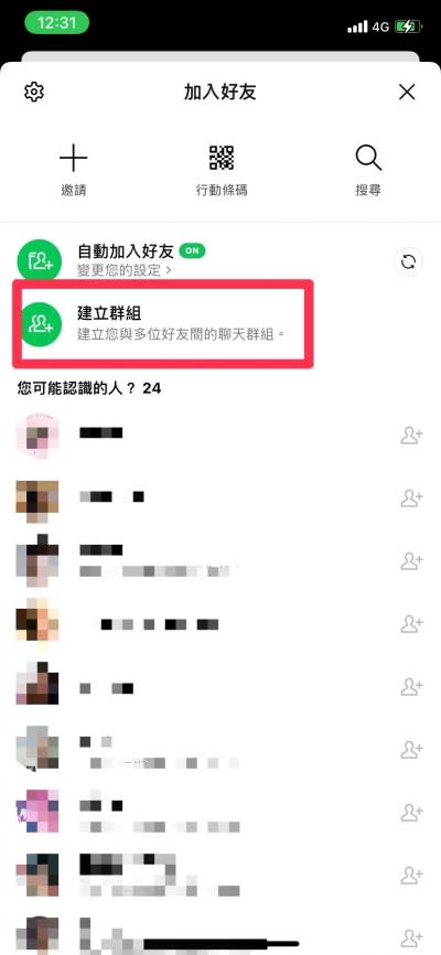 LINE建立一人群組方式。２（圖／黃子瑄提供）