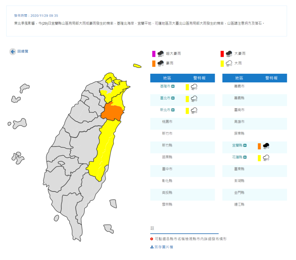 氣象局發布5縣市豪、大雨特報。（圖／中央氣象局）