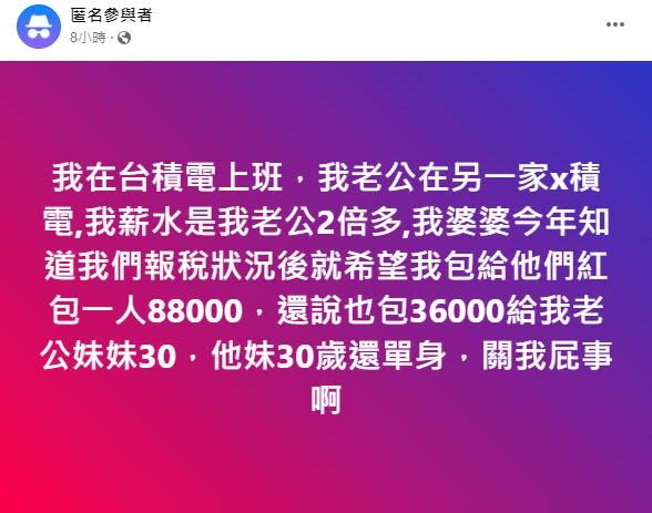 原PO除了要給公婆紅包外，未出嫁的小姑也要準備。（圖／翻攝自臉書）