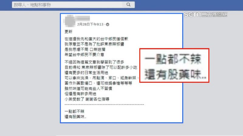 民眾PO文寫出東泉辣椒醬「一點都不辣，還有股藥味」，引來台中人討論吃法。
