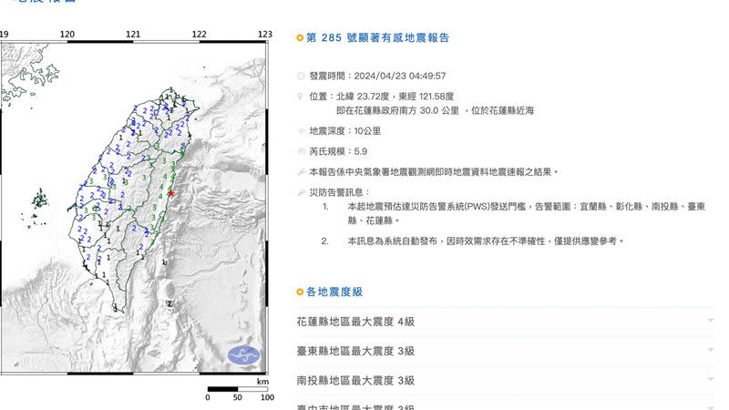 今一早發生規模5.9地震。（圖／翻攝自中央氣象署）