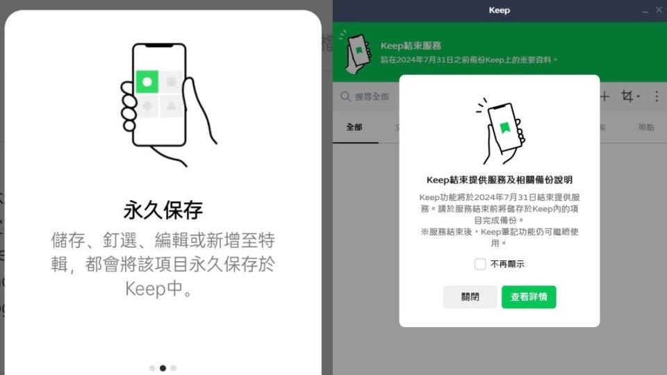 Keep功能即將在今（2024）年7月31日全面停止。（圖／翻攝自PTT）