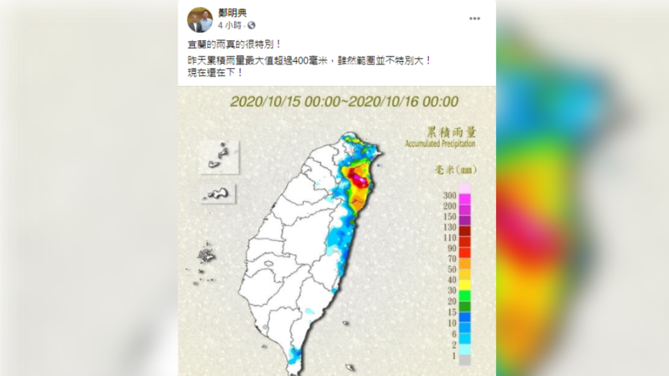 鄭明典認為宜蘭的雨「真的很特別」。（圖／翻攝自鄭明典臉書）