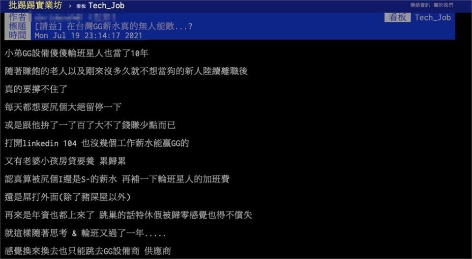 台積電待10年「想離職」　鄉民點破重點：名車、名校、豪宅回不去了