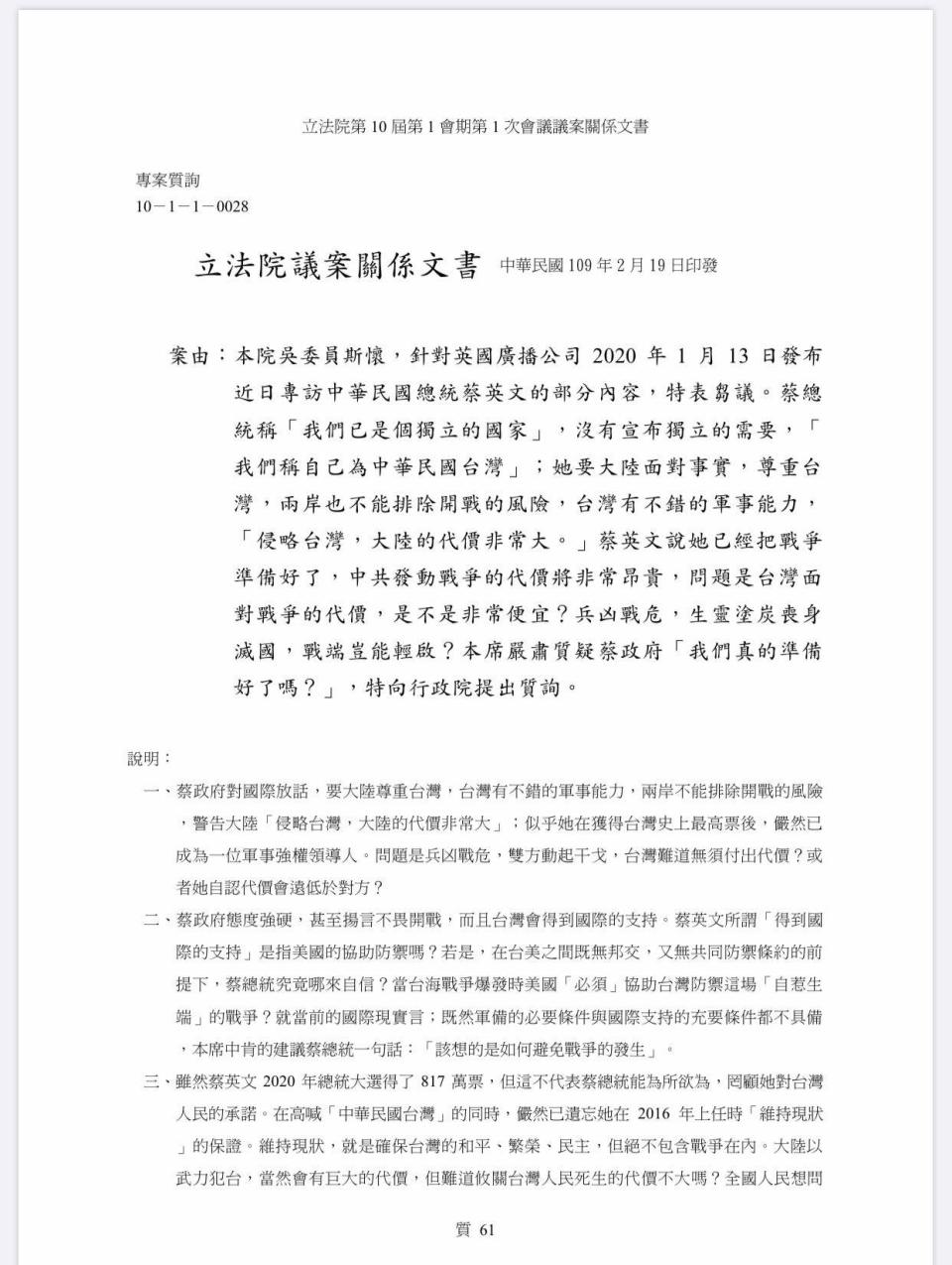 吳斯懷首次質詢的書面內容。（圖／翻攝自林昶佐 Freddy Lim 臉書）