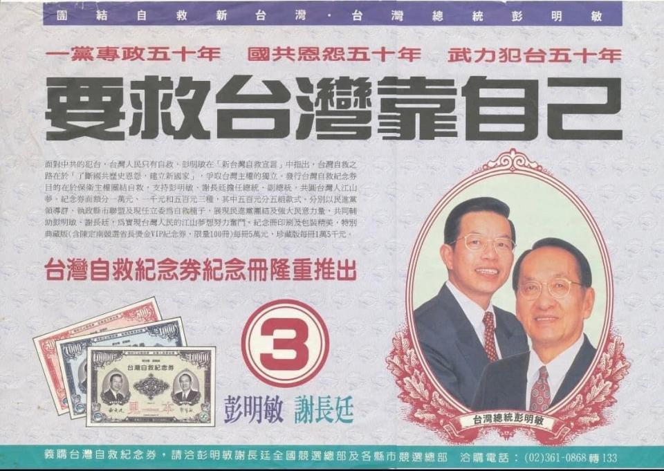 謝長廷曾和彭明敏搭檔參加1996年總統大選。   圖：翻攝謝長廷臉書