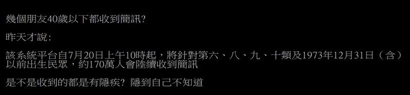 你今天收到疫苗預約簡訊了嗎？網路上不少民眾納悶「標準是什麼」？（圖／翻攝自PTT）