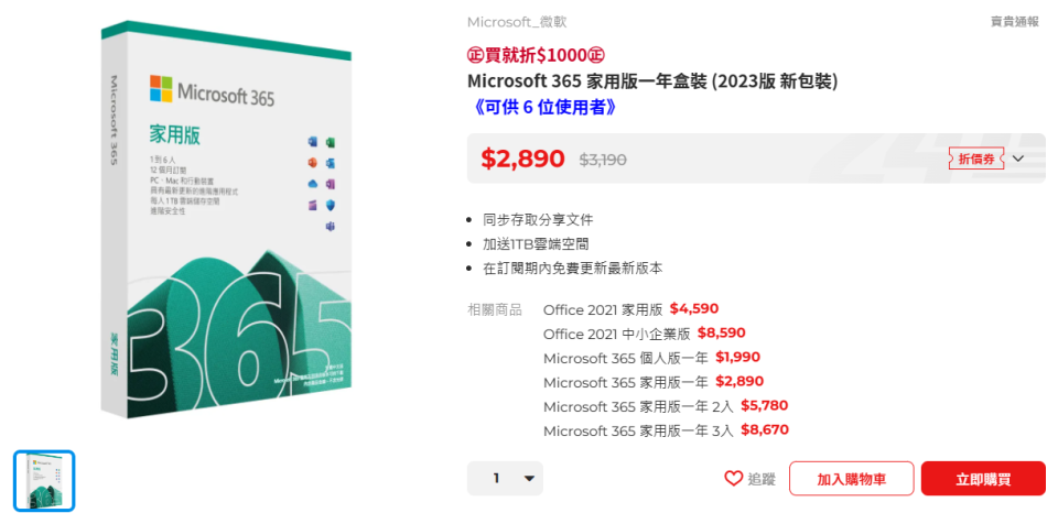 ▲ PChome 24h 最低只要 $1,890 (領折價券後)