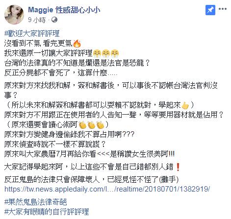 圖／翻攝自「Maggie 性感甜心小小」粉專