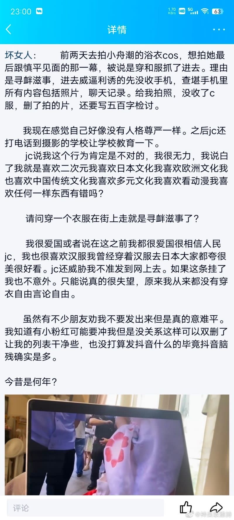 ▲中國網友們轉貼該女子的抱怨文，引起中國Coser圈熱議。（圖／微博）