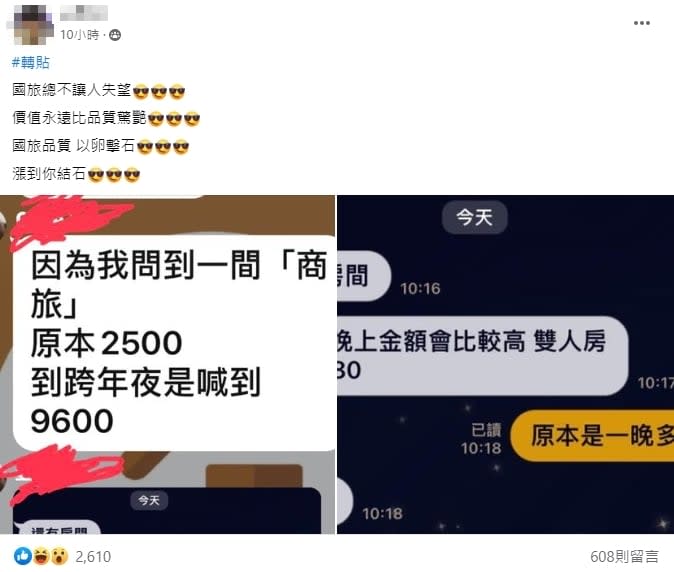 原一晚2500元！跨年夜暴漲成9680元　網酸：窮人只能去日本