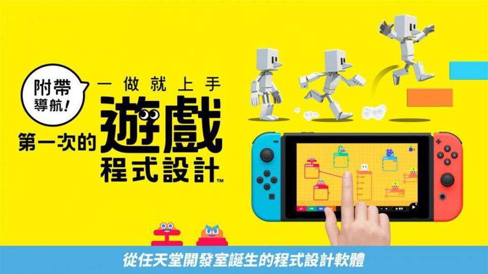 任天堂極具創意的遊戲總能令消費者眼前一亮。 圖：翻攝自Nintendo Eshop