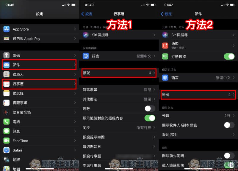 iOS 應用小技巧：iPhone 行事曆被綁架了？這招快速取消訂閱行事曆！（最新 iOS 14 適用）