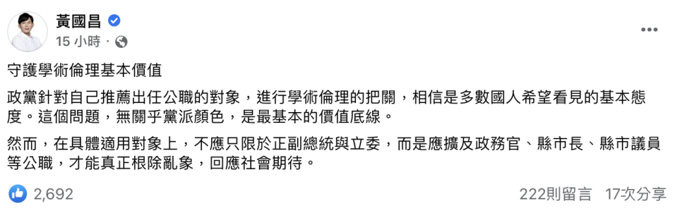 黃國昌認為不應只限於正副總統與立委，而是應擴及政務官、縣市長、縣市議員等公職，才能真正根除亂象，回應社會期待。   圖：截自黃國昌臉書